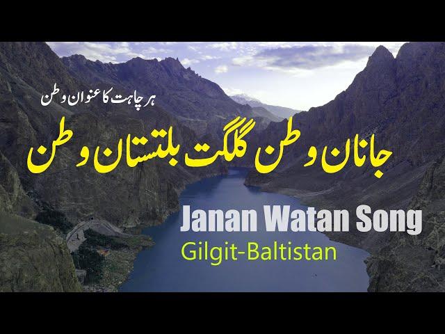 Janan Watan Song of Gilgit Baltistan Most Beautiful View