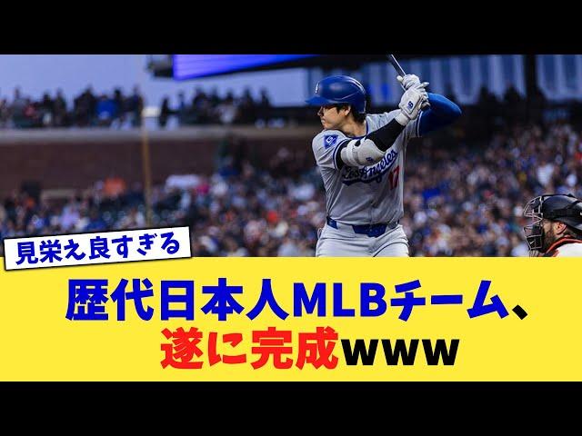 歴代日本人MLBチーム、遂に完成www【なんJ プロ野球反応集】【2chスレ】【5chスレ】