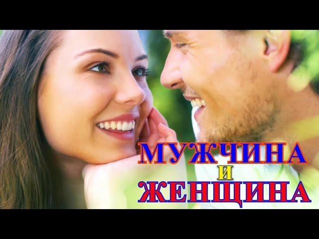 АНЕКДОТ В ТЕМУ. Как влюбить в себя любого человека - ГОЛАЯ ПРАВДА