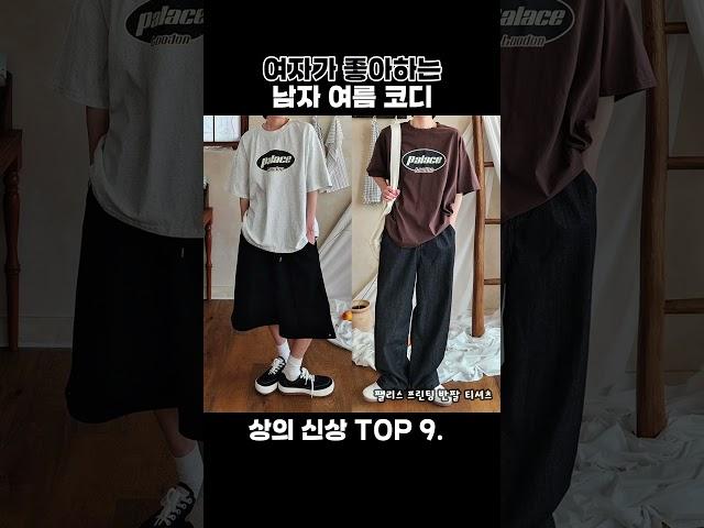 여자가 좋아하는 남자코디 이렇게만 입으면 시선집중  #남친룩 #남자코디 #남자쇼핑몰 #패션 #코디 #데일리룩 #ootd #dailylook