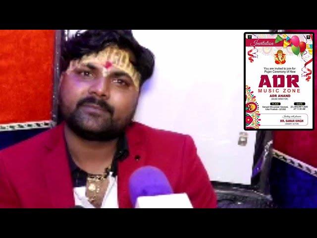 Samar Singh का ADR Music Zone की Studio Opening वाराणसी में धूम धाम से