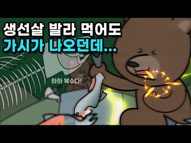 곰이 연어 먹을 때 목에 가시·뼈 안 걸릴까?