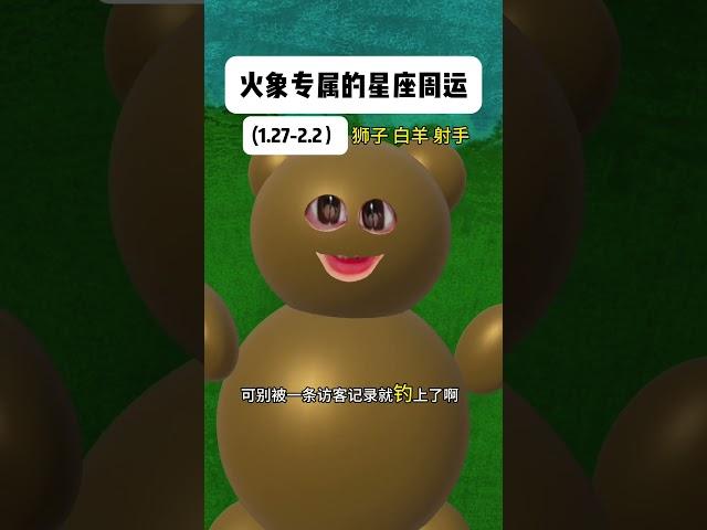 危险，火象这周很容易上头啊 火象星座 白羊座 射手座 狮子座 星座运势