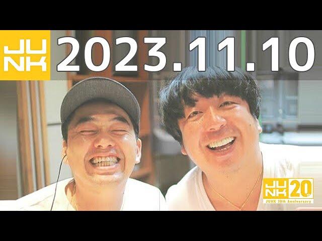 バナナマンのバナナムーンGOLD　2023年11月10日