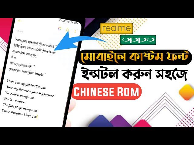 How To Change Font Style in Realme/Oppo Devices | Chinese Rom | Bangla Tutorial | TECH DATA BANGLA