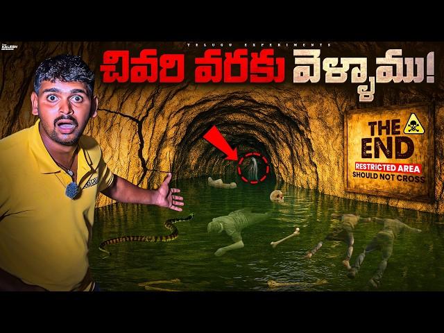 Exploring Most Haunted Cave End Point Gone Amazing  Telugu Experiments