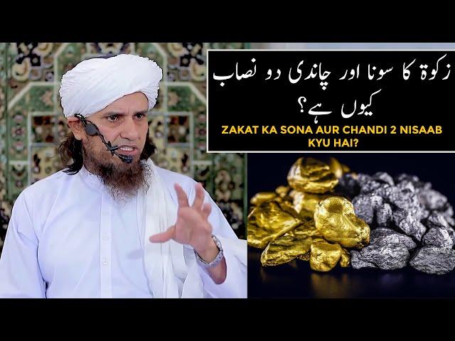 Zakat Ka Sona Aur Chandi 2 Nisaab Kyu Hai? (Mufti Tariq Masood)