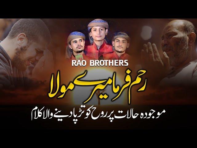 Heart Touching Corona Virus Dua - Reham Farma Mere Mola - Rao Brothers 2020