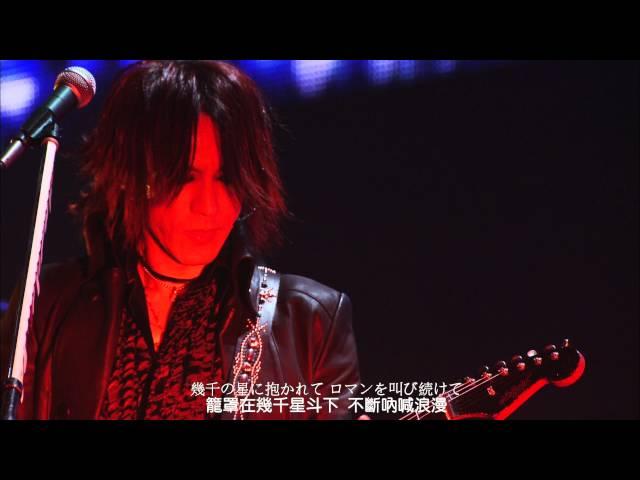 LUNA SEA END OF SORROW (中日字幕)