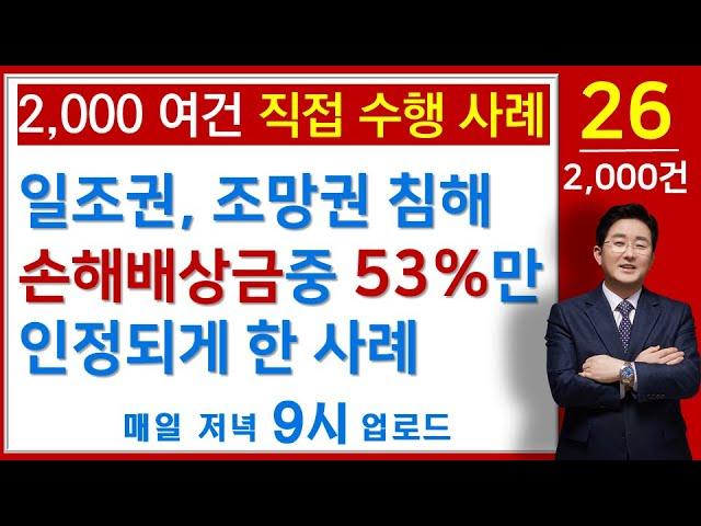 일조권소송-일조권,조망권 침해 손해배상소송-소송사례(26)-김조영 변호사