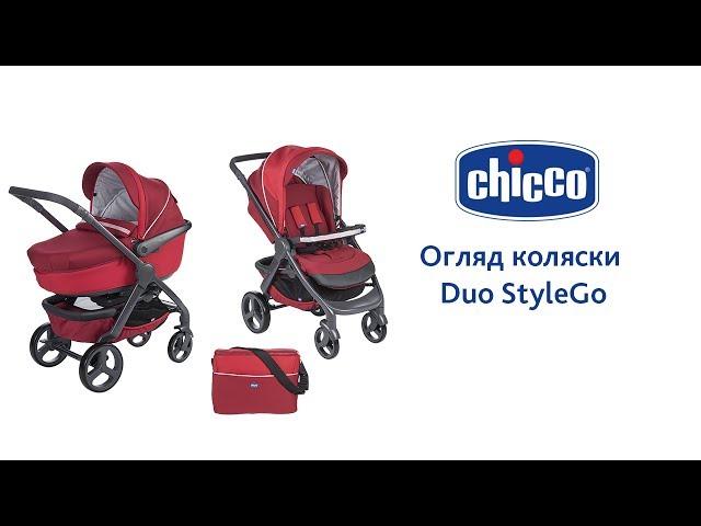 Коляска-трансформер Chicco  StyleGo