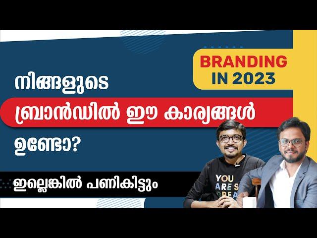 2023 ൽ ബ്രാൻഡ് നിർമിക്കുമ്പോൾ അറിയേണ്ടത്  | BRANDisam