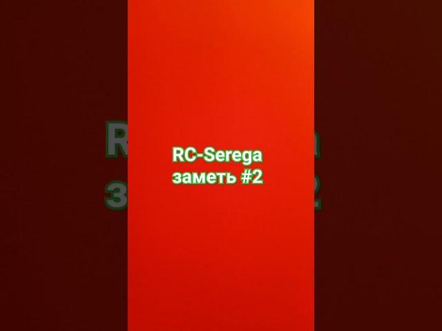 @RC-Serega