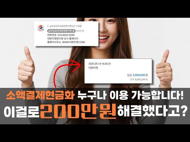 핸드폰소액결제현금화 누구나 이용 가능합니다! (이걸로 200만원 실제 해결)