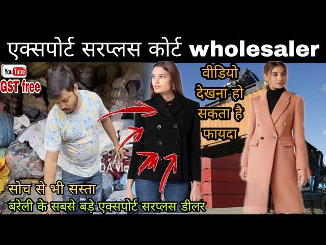 Export Surplus corte video | export surplus cote | Bareilly surplus clothes | Bareilly surplus