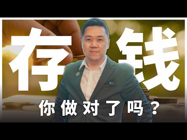 理财小贴士：打工仔怎樣存錢？