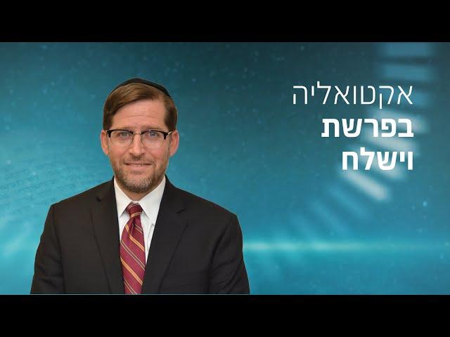 יהודי כופר? אין דברים כאלה | פרשת וישלח עם הרב אהרן לוי