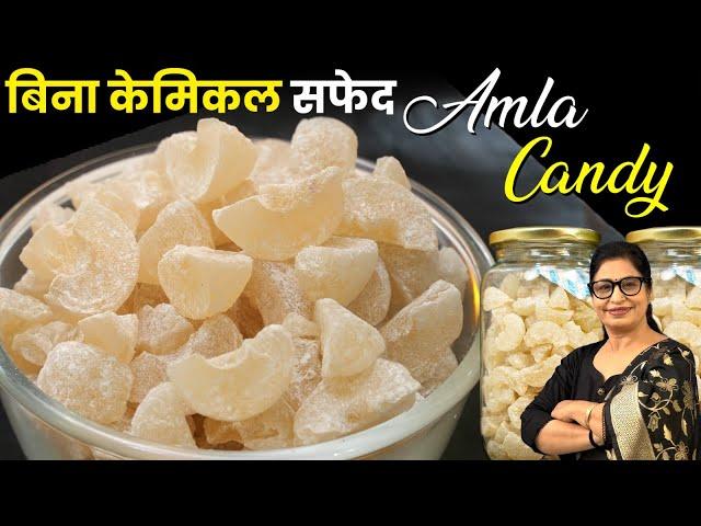 Amla Candy रेसिपी के वो राज जो कोई नहीं बताता | Amla Candy | Gooseberry Candy | Sweet amla candy