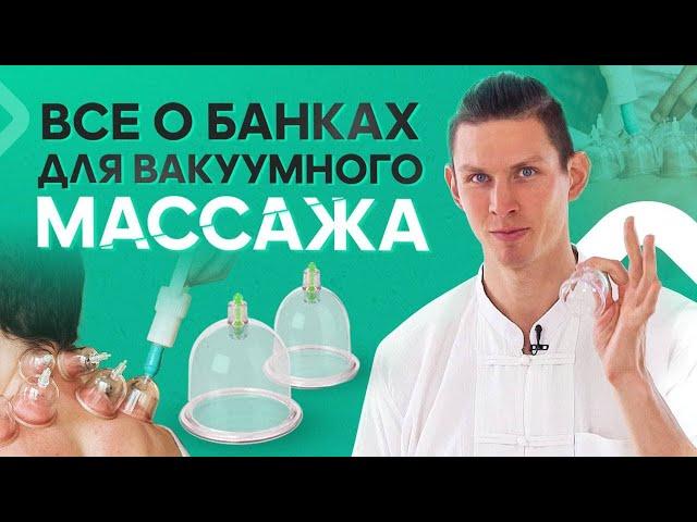 Все о банках для вакуумного массажа