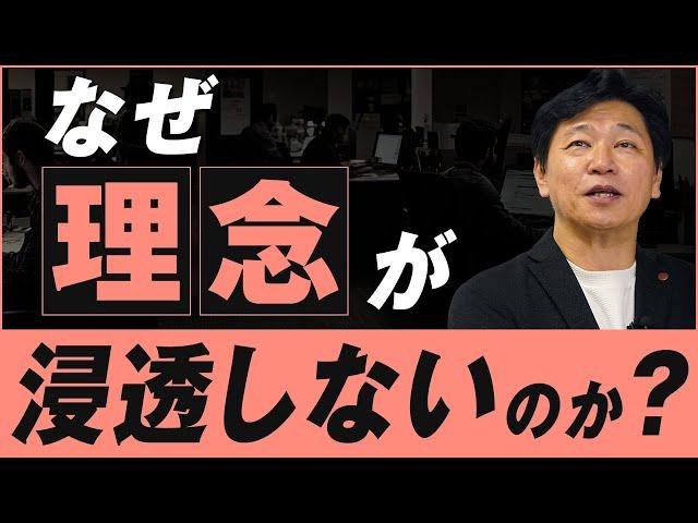【中小企業 経営理念 ビジョン】理念が社員に響く会社の共通点