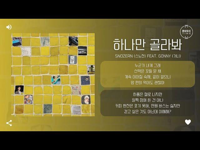 Snozern (스노전) Feat. g0nny (거니) - 하나만 골라봐 [가사]