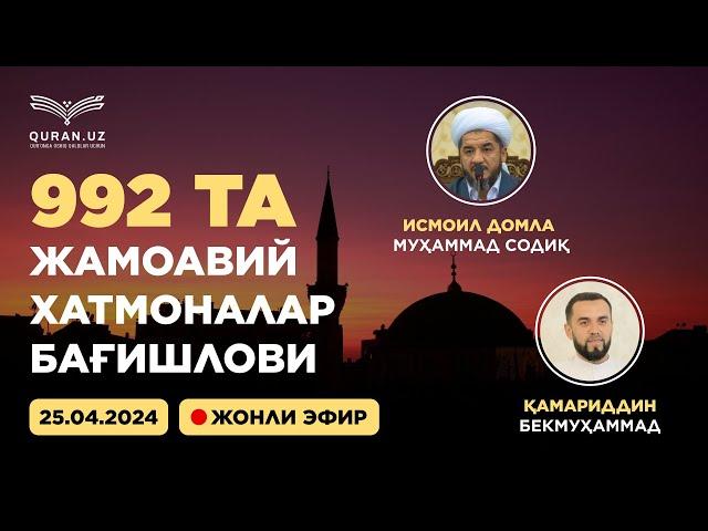  Quran.uz xatmona kemasi 992 (+22) ta xatmona bilan manzilga yetdi!