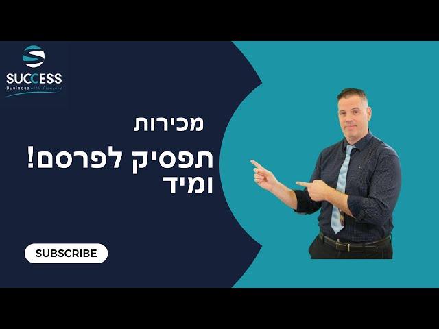 תפסיק לפרסם ומיד  יועץ עסקי  | שיווק | 