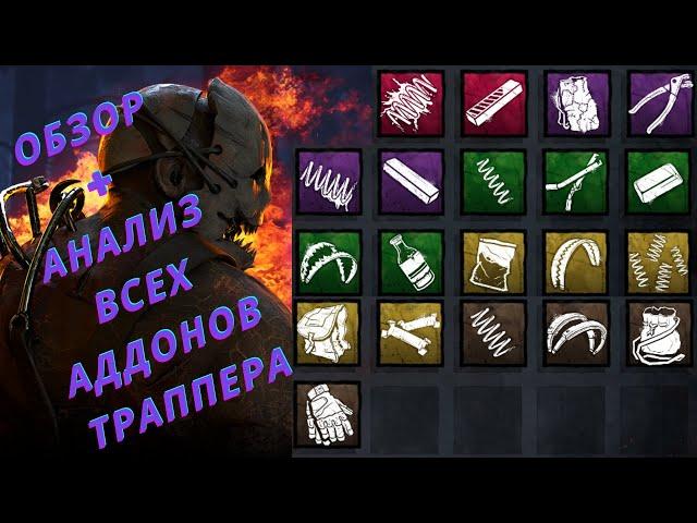Обзор и анализ ВСЕХ УЛУЧШЕНИЙ ОХОТНИКА. Самые сильные улучшения Траппера