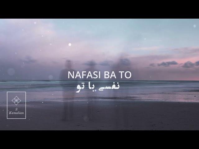 Nafasi Ba to- Shajarian, نفسی با تو- شجریان