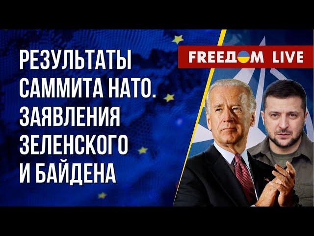  Зеленский и Байден подводят итоги саммита НАТО в Вильнюсе. Трансляция на русском