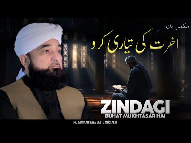 Akhirat Ki Taiyari Karo || Complete Bayan || Moulana Raza Saqib Mustafai