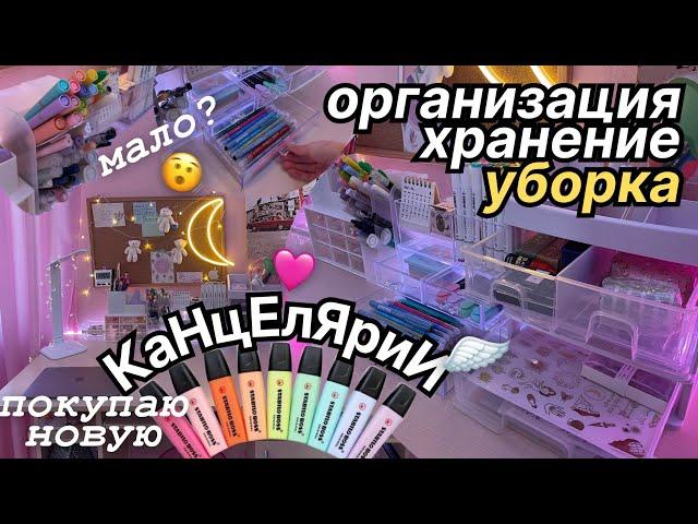 БОЛЬШАЯ ОРГАНИЗАЦИЯ И ХРАНЕНИЕ КАНЦЕЛЯРИИ (уборка рабочего места)