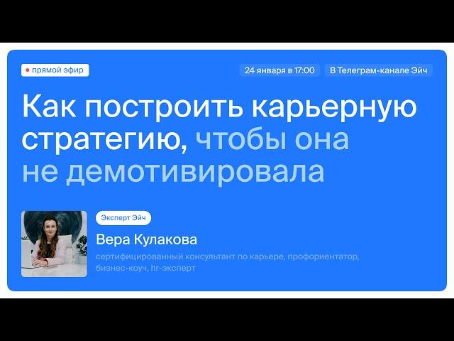 7 шагов, как построить карьерную стратегию и разобраться, чего я хочу | Эйч