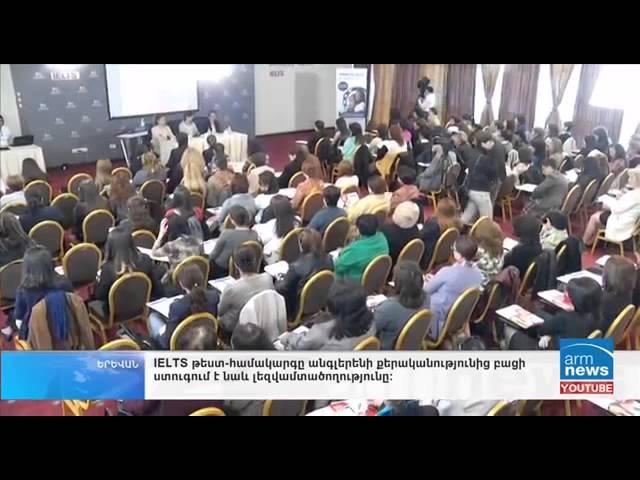 Celebrating the 25th Anniversary of IELTS in Armenia - Story by ArmNews TV