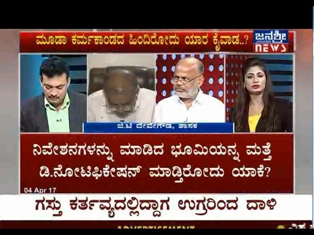 Janasri News | Heated Debate on MUDA Land Scam - G T Devegowda realizes his blunder and apologizes