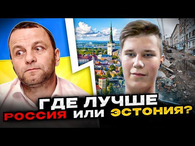 ЖЕСТЬ! россия или Эстония? Где лучше? Андрій Попик. чатрулетка