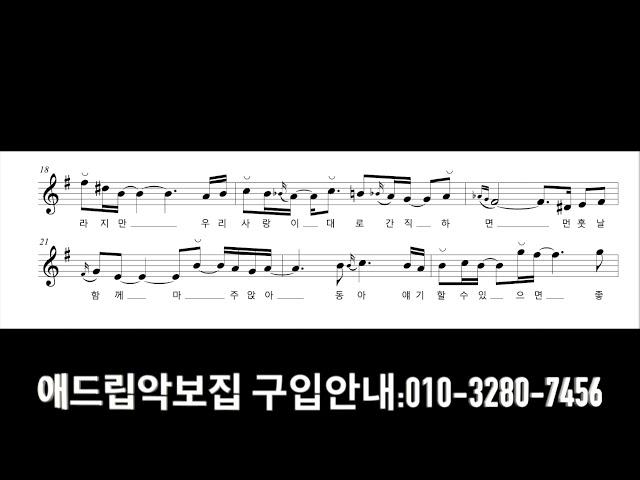 묻어버린아픔 T.sax 연주 (전주,간주,후주 애드립)