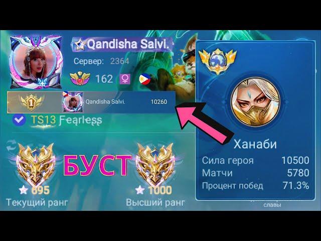 ТОП 1 МИРА ХАНАБИ ПОТЕЕТ НА 100% РАДИ ПОБЕДЫ / MOBILE LEGENDS