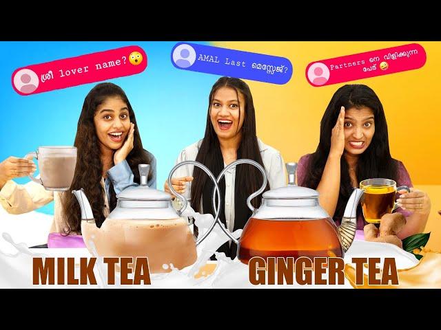 MILK TEA OR GINGER TEA CHALLENGE  | SREE LOVER NAME ? വീട്ടിൽ അറിയാതെ DATE നു പോയിട്ടുണ്ടോ  ?