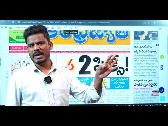 Oct 18 News Papers: వైసీపీ బెంగ తీరేలా సూపర్ సిక్స్ | సాక్షి సుద్దులు, జగన్ ముత్యాలు | GundusudiPINN