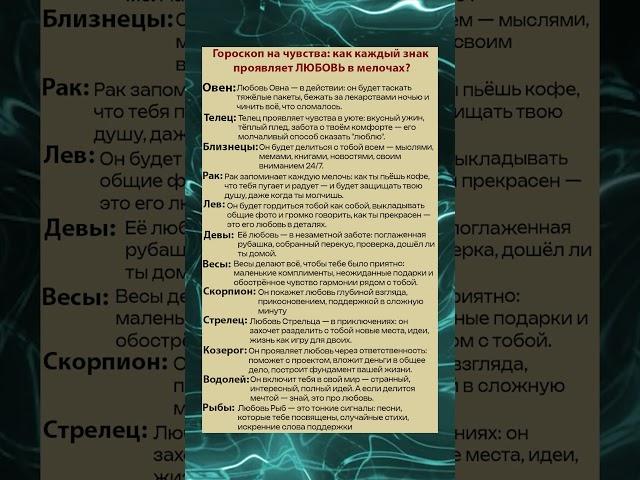 Гороскоп на чувства как каждый знак проявляет ЛЮБОВЬ?