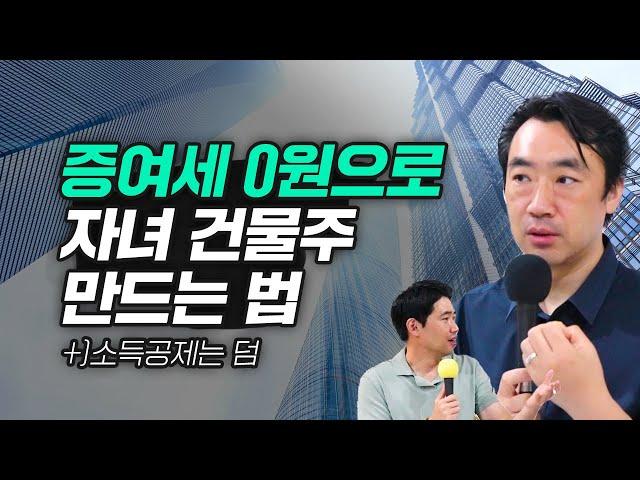 1억도 절세가능? 벤처투자로 증여세도 줄이고 소득공제도 받는다! 의사, 변호사 등 고소득자들이 하는 투자법 ft.이세연 대표님