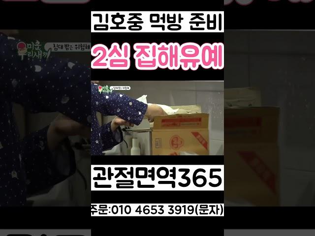 김호중 먹방 준비 미우새 엄마 응원 부대 2심 집행유예