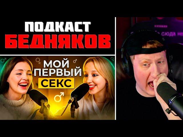 DK СМОТРИТ "ПРО ПЕРВЫЙ СЕКС / КАПЛАН х ДЕЙДРИМЕР"
