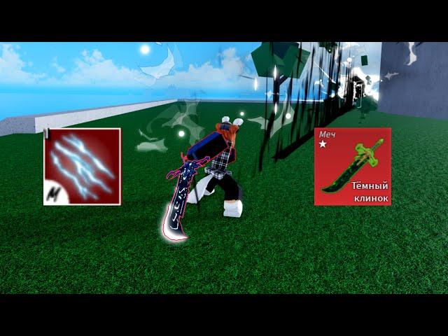 THE BEST ECLAW + DARK BLADE COMBO | BLOX FRUTS | UPDATE 20