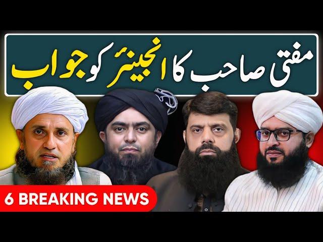 Mufti Tariq Masood REPLY TO Engineer Muhammad Ali Mirza | Allama Hisham Elahi Zaheer on Shia Maslak