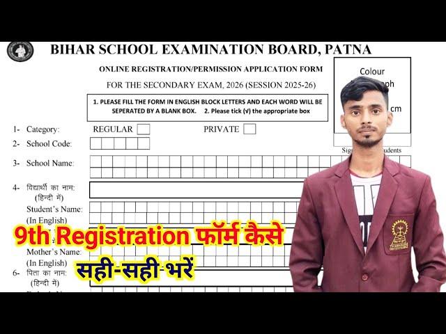 9th Class Ka Registration Form Kaise Bharen || Class 9th Ka Registration Form Kaise Bharen