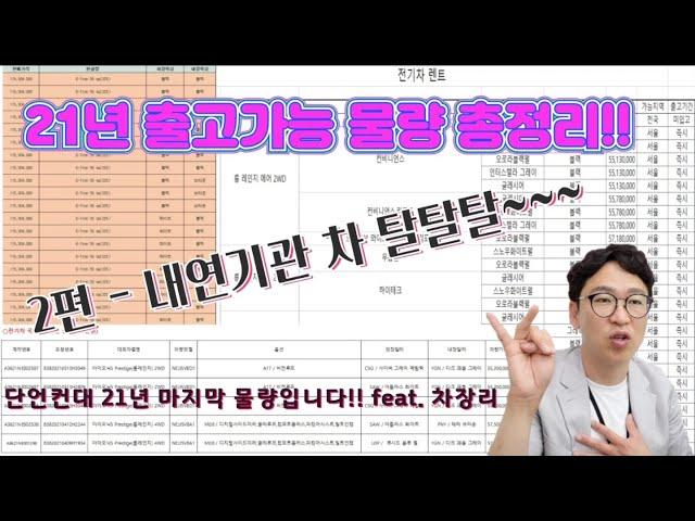 렌트/리스 즉시출고 총정리 –2편(내연기관)-