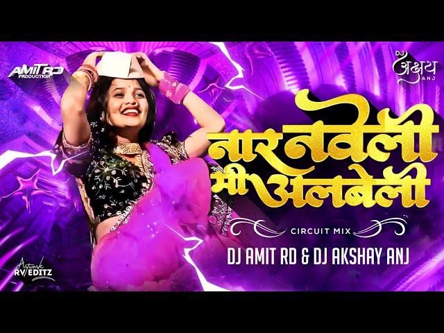 36 Nakhrewali Dj Song | Naar  Naveli |#Circuitmix | Gautami Patil | नार नवेली मी अलबेली|गौतमी पाटील