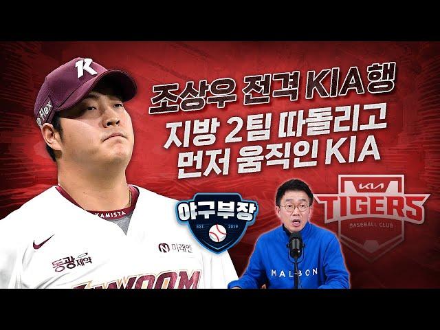 2연속우승의지 KIA/10억원? 장벽아냐/박찬호 최원준 양현종도/1전2기 조상우 품다